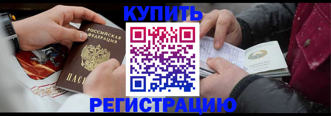 прописка штамп в Якутии