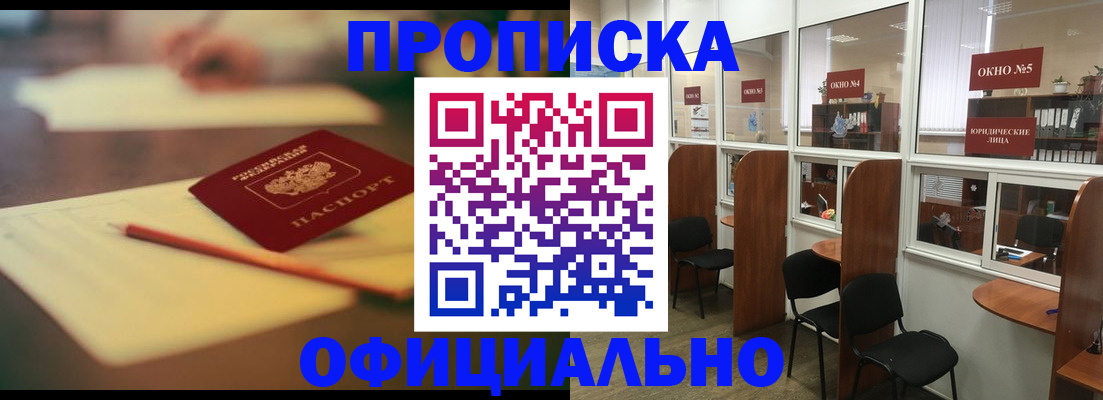 прописка 2025 в Якутии